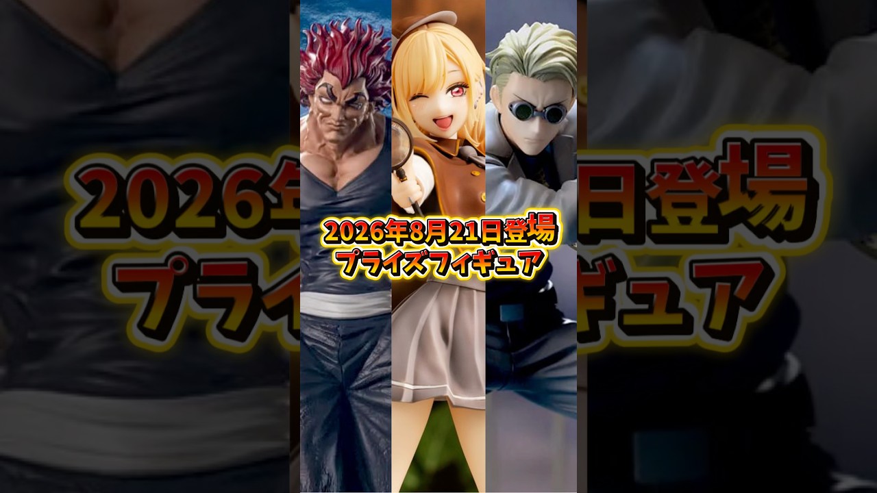 Prize Figure News] Arriving August 21, 2026! New Featured Items