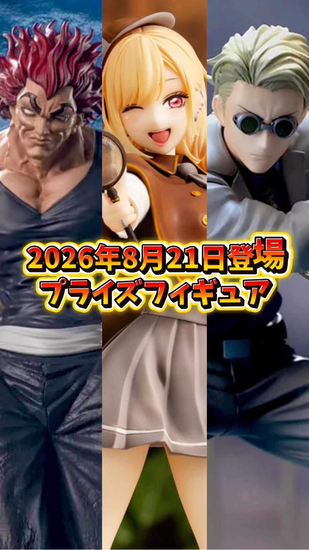 Prize Figure News] Arriving August 21, 2026! New Featured Items
