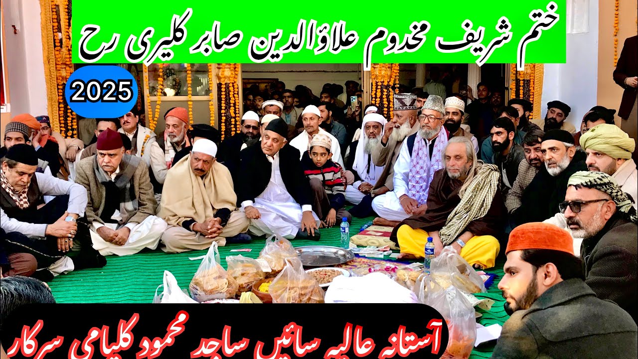 Urs Pak Kalayam Sharif Khatam Pak Makhdom Sabir Piya | Kalyam Sharif Mela | Qawali Kalyam Darbar