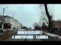 4 МИКРОРАЙОН  - ТАЛОВКА - И ОБРАТНО.