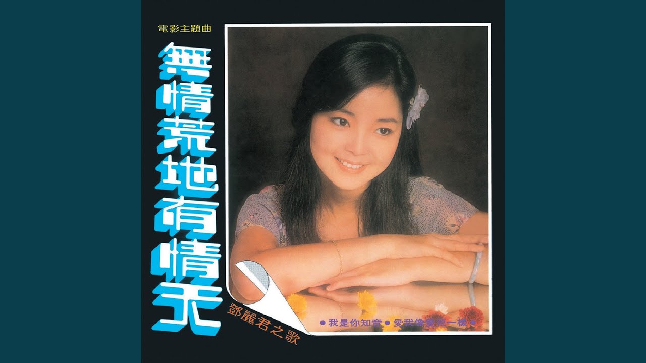 我是你知音- YouTube