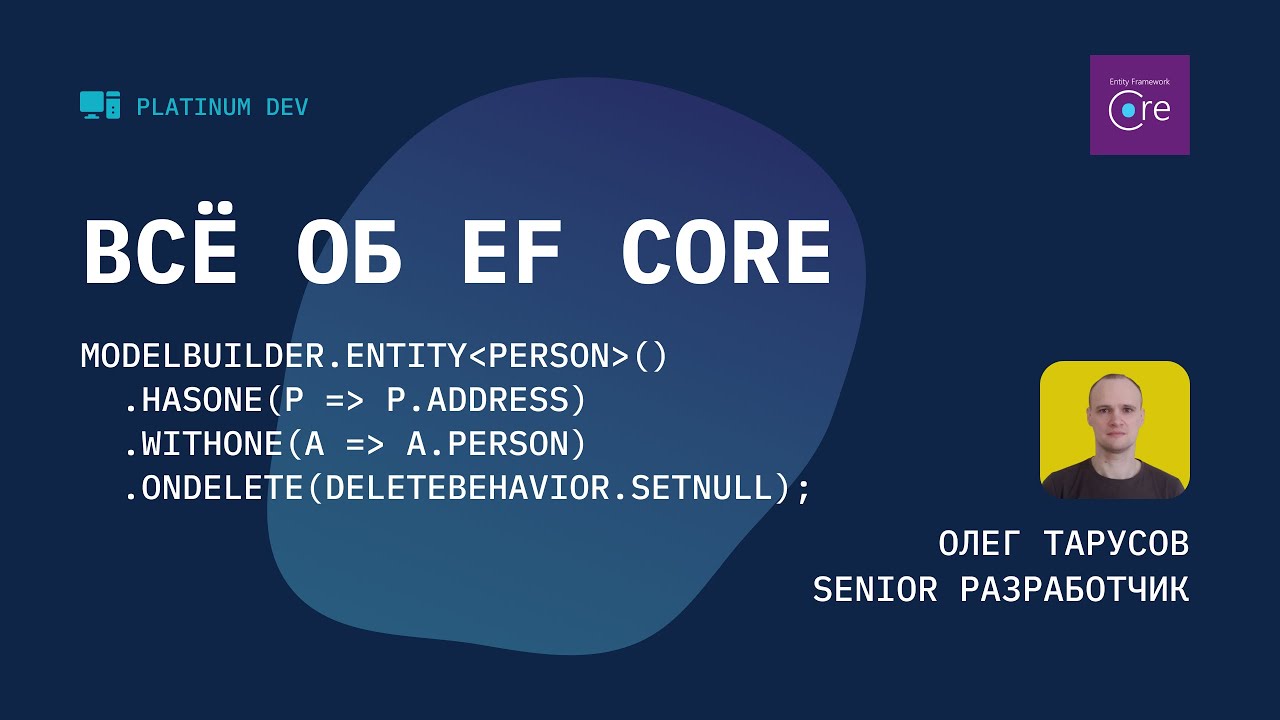 Всё об Entity Framework Core - YouTube
