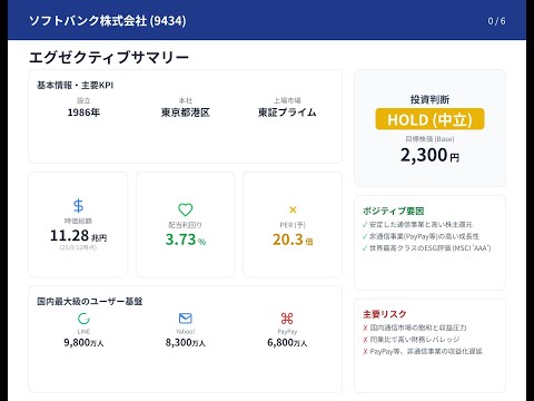 【高配当だけじゃない】ソフトバンク(9434)の正体。PayPay上場まで「待ち」が正解か？【徹底分析】