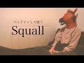 【ウマすぎ注意⚠︎ 】Squall/福山雅治 鳥と馬が歌うシリーズ