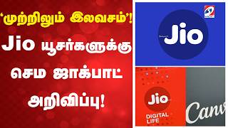 Canva | Jio | 'முற்றிலும் இலவசம்'! Jio யூசர்களுக்கு செம ஜாக்பாட் அறிவிப்பு! screenshot 5