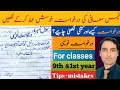 How to write an Application|darkhast likhny ka tarika #application #urducalligraphy#exams2025#urdu 