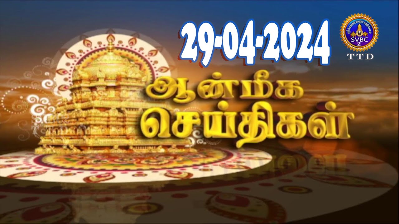 Aanmeega seithigal  09 00PM News  SVBC2 Tamil  29 04 2024  SVBC TTD