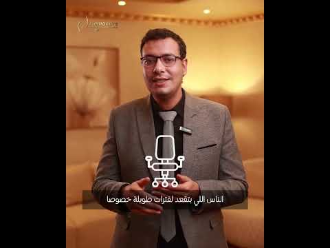 الناسور العصعصي الأسباب وطرق العلاج