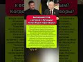 🔥Зеленский готов встретиться с Путиным: переговоры по Украине. Последние новости #новости #политика
