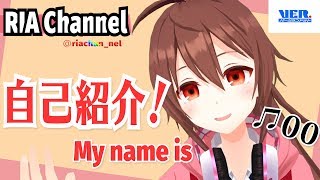 「【自己紹介】はじめまして!! バーチャルYouTuberのリアです♫」のサムネイル