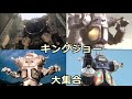 【ゆっくり解説】キングジョー大集合