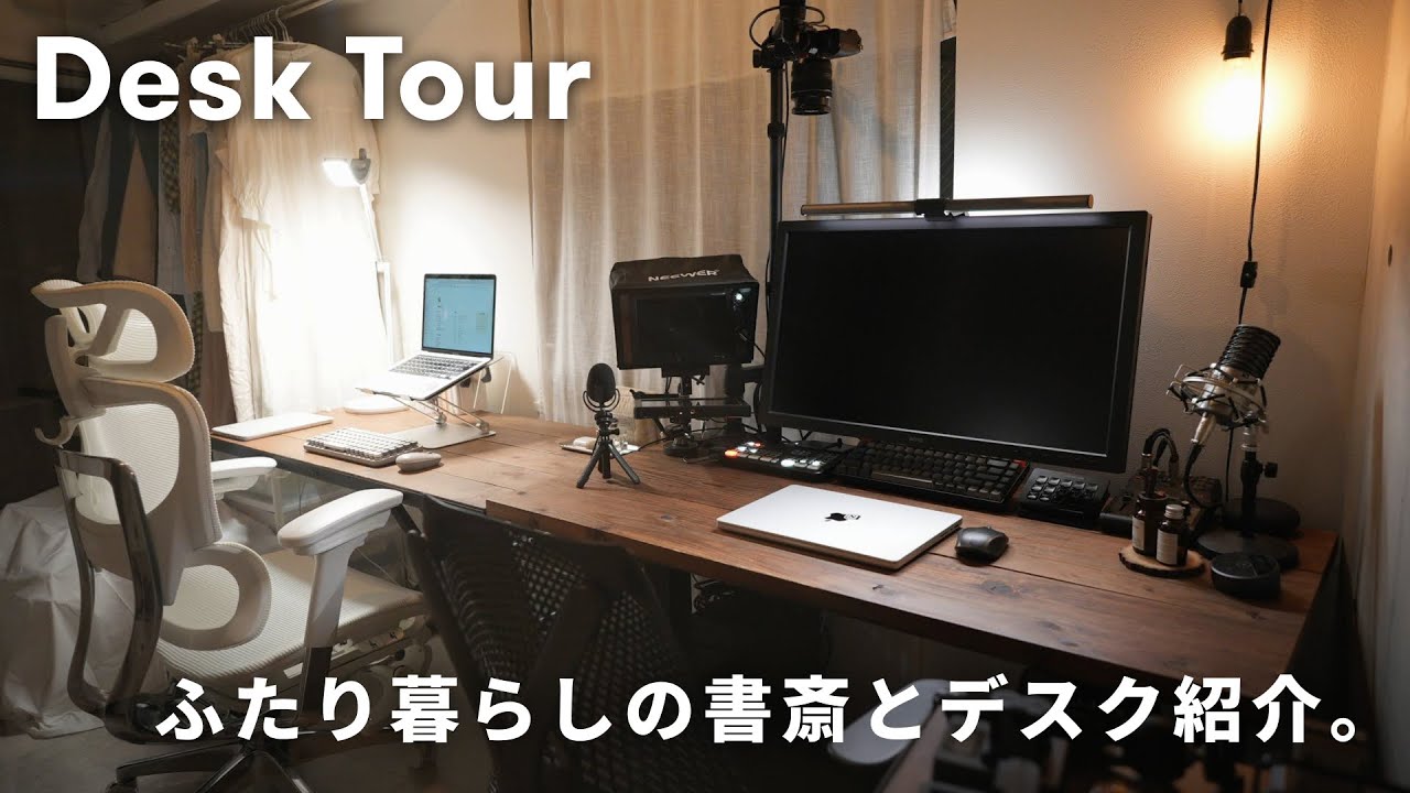 デスクツアー】二人暮らしの書斎とデスクアイテムたちを紹介します
