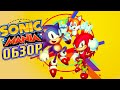 Sonic Mania. ОБЗОР ИГРЫ | В 2019 году всё ещё шедевр 🦔
