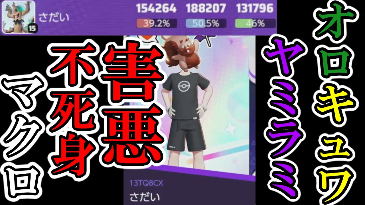 相手ぶちギレて全員集合してきます【ポケモンユナイト】