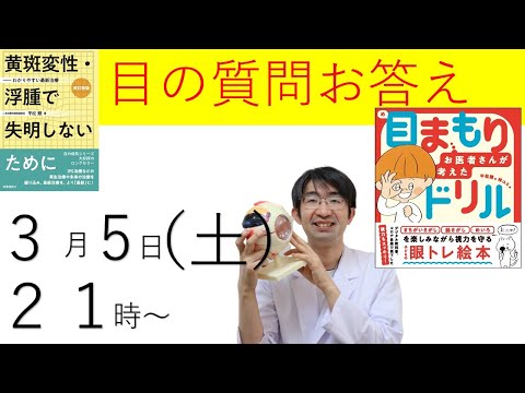 近視・緑内障目の健康について生放送・そのほか医者についてのお話し