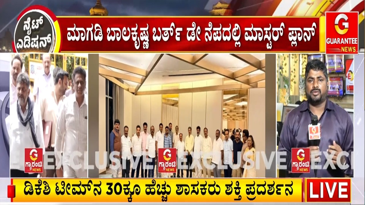 ಖಾಸಗಿ ಹೋಟೆಲ್‌ನಲ್ಲಿ ಡಿಕೆಶಿ ಟೀಮ್‌ ರಣತಂತ್ರ.. ಸಿದ್ದು ಅಹಿಂದ-ದಲಿತಾಸ್ತ್ರಕ್ಕೆ ಡಿಕೆಶಿ ಬಣ ಕೌಂಟರ್‌