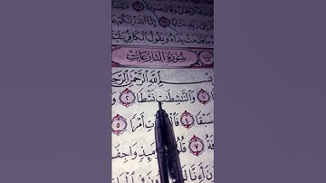 #القرآن_الكريم #اكسبلور #المصحف #سورة_ النازعات اسلام صبحي #لايك #حالات_واتس #quran #egzonibrahimi