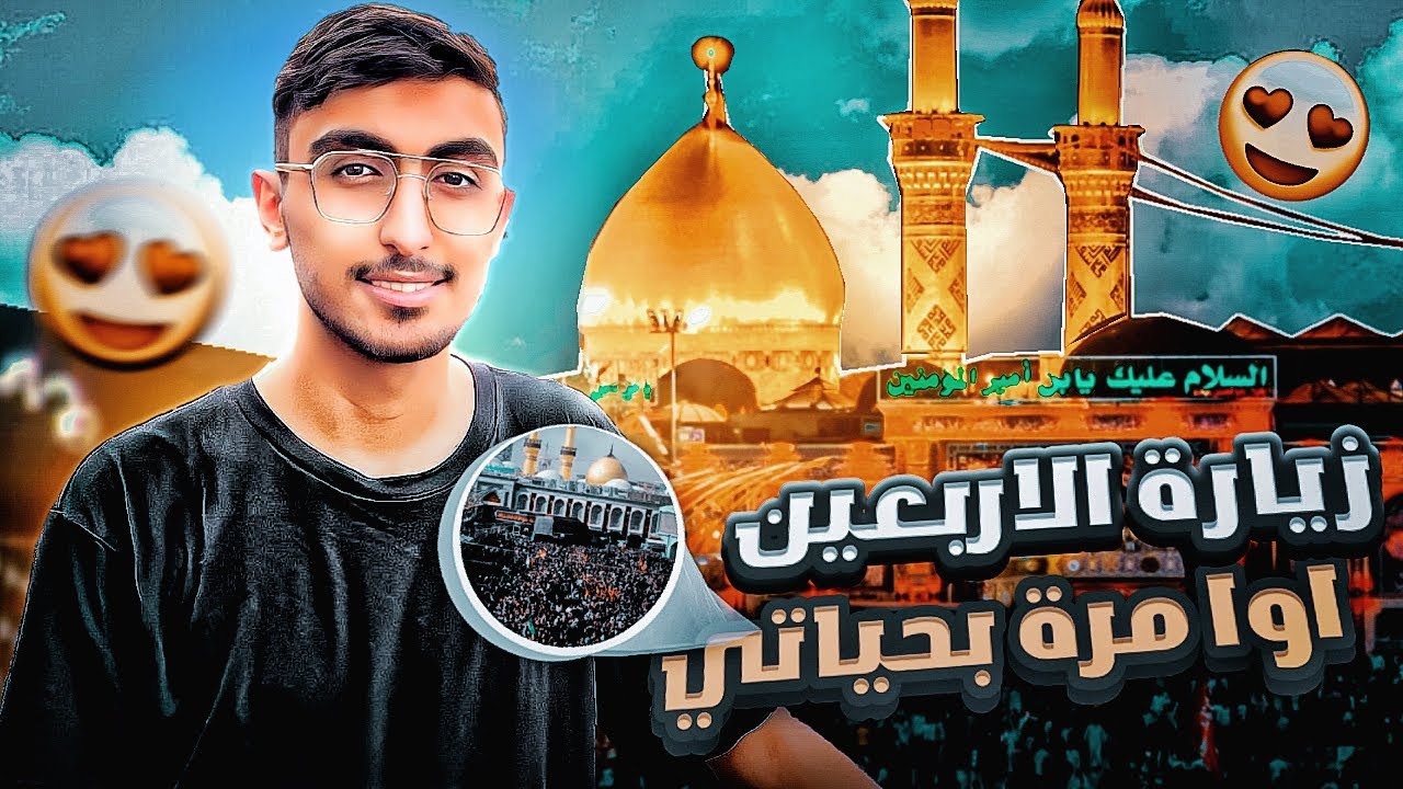 من الصين الى كربلاء 🇨🇳 | فلوق زيارة الاربعين لاول مرة في حياتي🙌🏽🤍🖤