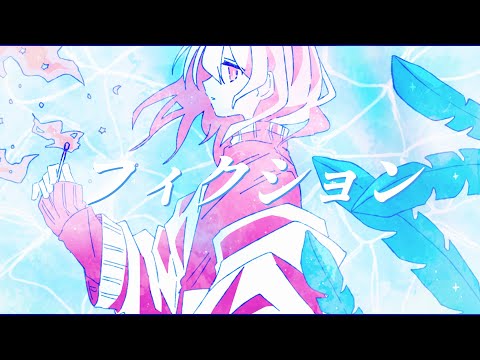 【泣きそうな貴方へ】 フィクション  - sumika 歌ってみた cover 惑星ソーダ