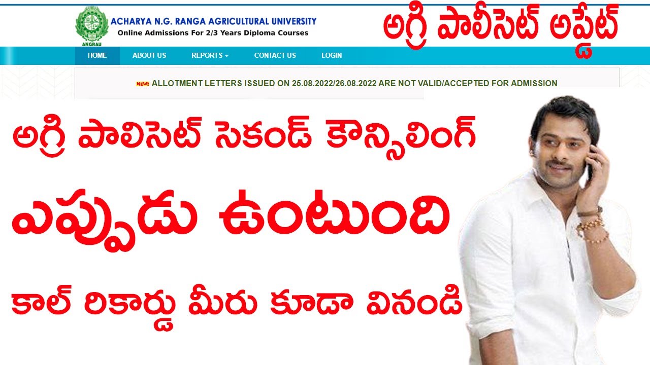 Angrau 2nd Phase Counselling Date 2022 Agri Polycet 2nd Phase Seat angrau-2nd-phase-counselling-date-2022-agri-polycet-2nd-phase-seat