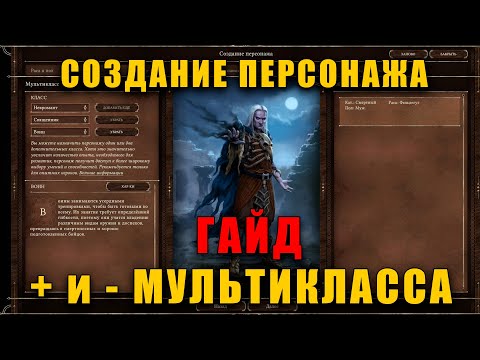 Мультикласс ГАЙД - Black Geyser: Couriers of Darkness