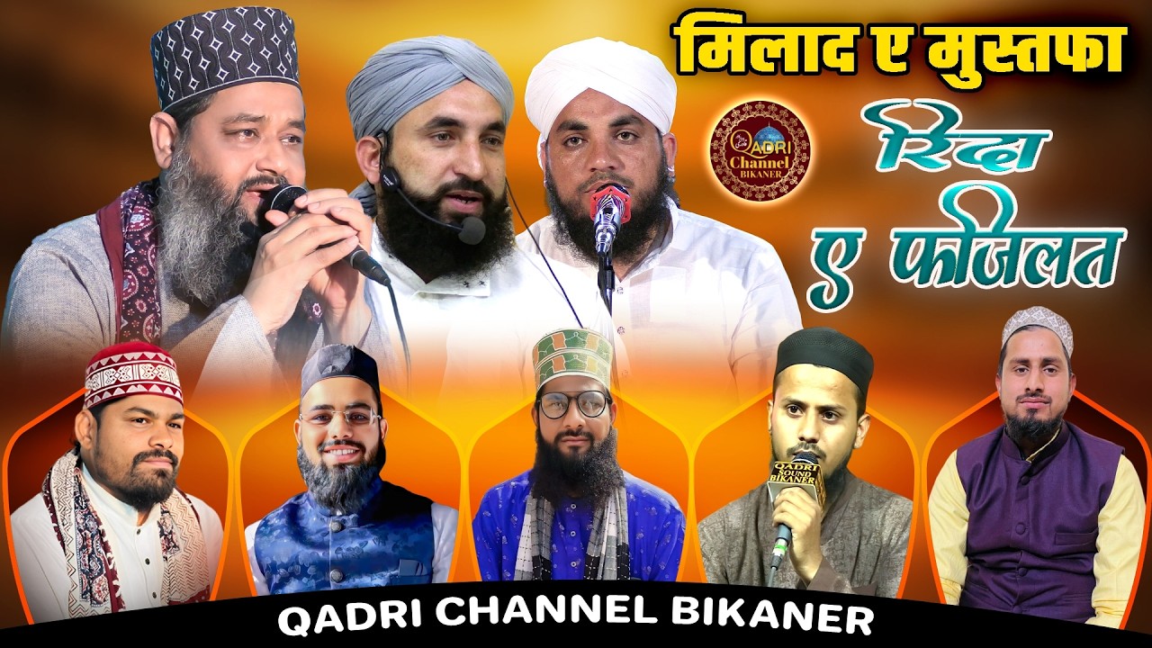 Live🔴 मिलाद ए मुस्तफा (ﷺ) रिदा ए फज़िलत l Hafiz Noshad & Molana Abdul Sattar & Molana Salim#livejalsa