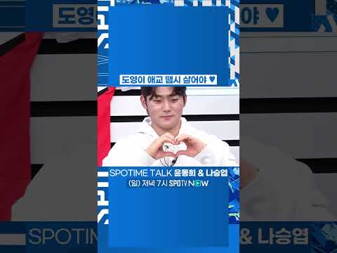 김도영이 말아주는 3단 애교 ㅋㅋㅋ