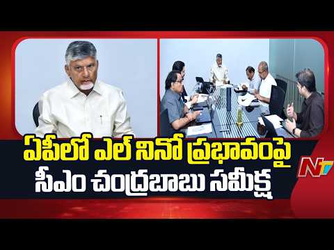 CM Chandrababu Review Meeting on El Nino Effect in Andhra Pradesh | NTV Telugu - NTVTELUGU