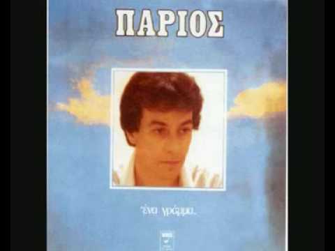 Giannis Parios - Ase me sti monaksia mou