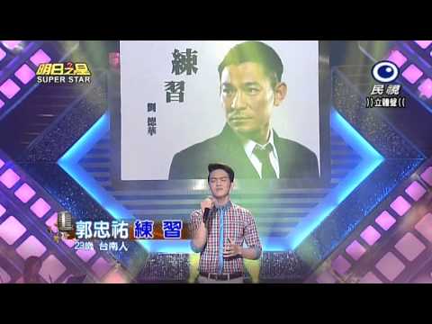 20150411 明日之星 SuperStar 郭忠祐 練習