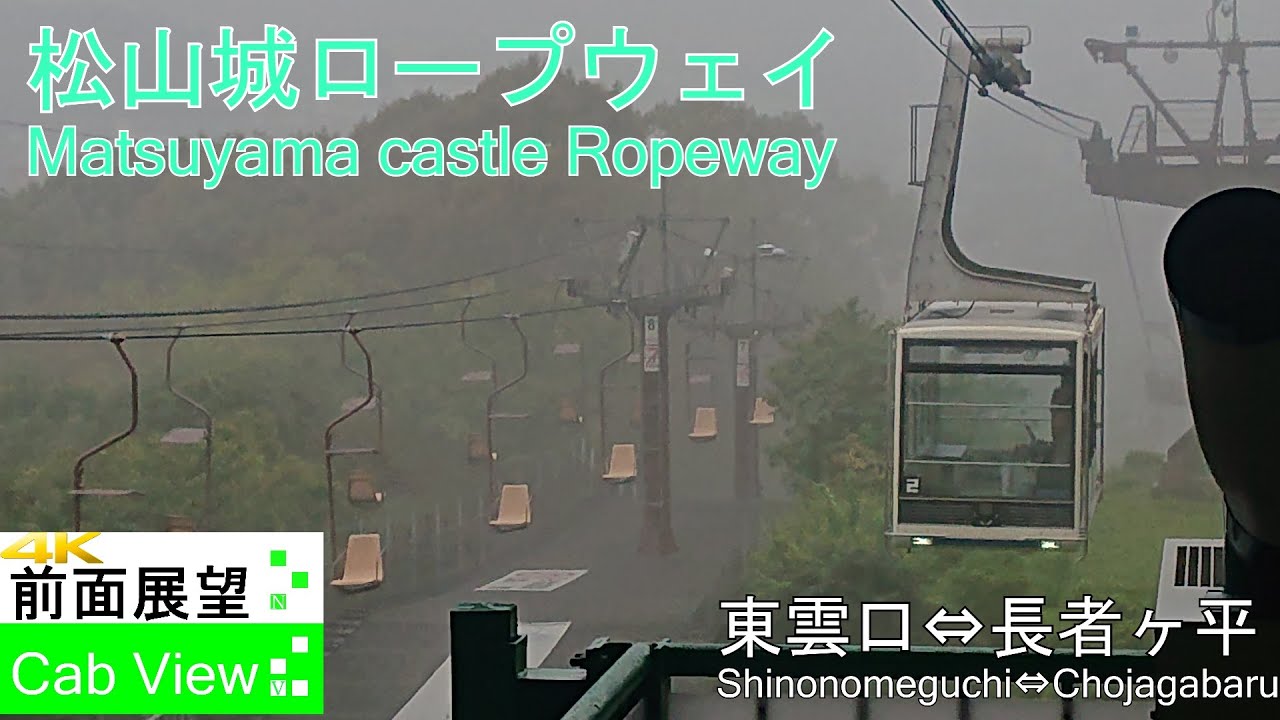 4K CabView】Matsuyama castle Round trip(Shinonomeguchi