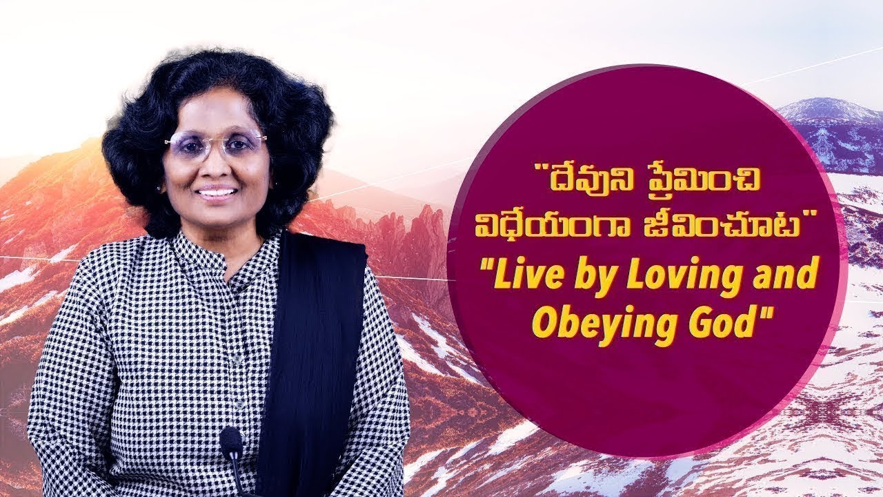 Thumbnail for భగవంతుణ్ణి ప్రేమించడం, ఆయన మాట వినడం, ఆయనతో కలిసి ఉండటం