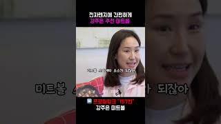 강주은 미트볼🍝 전자레인지 3분 완성! 라구·샌드위치까지 #강주은 #미트볼 #간편식