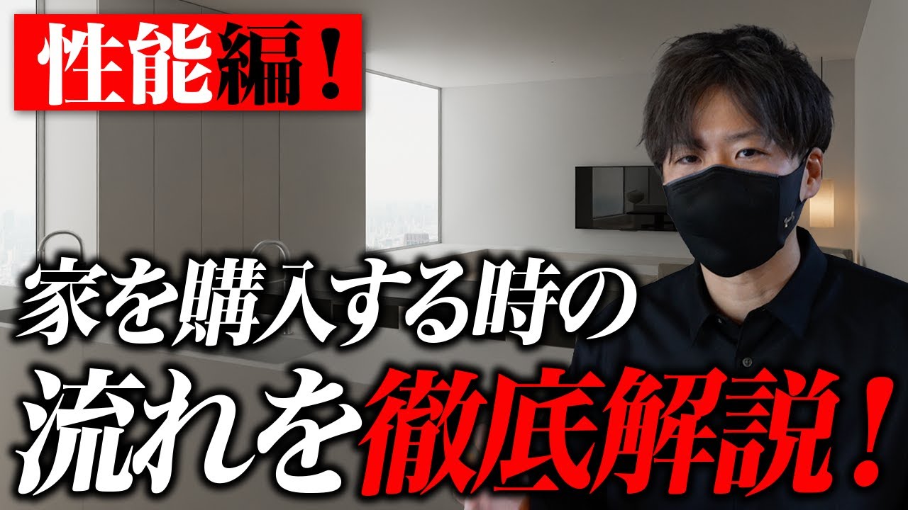 保存版】高性能な注文住宅はこうやって造ります。 - YouTube