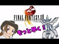 【FF8】オメガウェポン最速撃破更新を目指すプレイ⑭