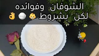 الشوفان للرضع مفيد جدا لكن بشروط، مناسب جدا لمرضي حساسية القمح(الجلوتين) Oats for babies, benefits