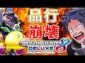 マリオカート8DX 品行崩壊メンバーがマリカ杯に出るので 練習を手伝うぞ マリオカート8DX 品行崩壊メンバーがマリカ杯に出るので 練習を手伝うぞ