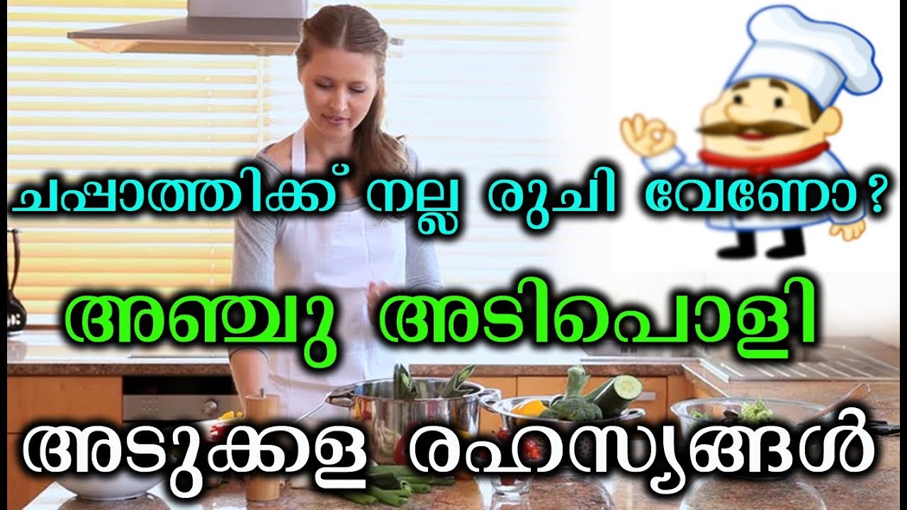 അഞ്ചു അടിപൊളി അടുക്കള നുറുങ്ങുകൾ | Malayalam cooking tips top movies on netflix