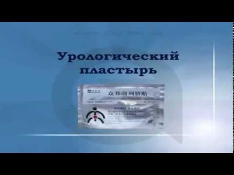 Пластырь урологический - для лечения простаты