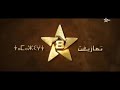 Wardaprod908 بابا علي الحلقة 12 الموسم الثالث بابا علي الحلقة 12 الجزء 3 12 BABA Ali épisode 