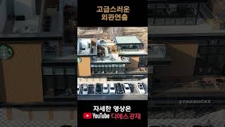 루버강판 프리미엄 외장재 고급스러운 팀버패널 시공 완료!