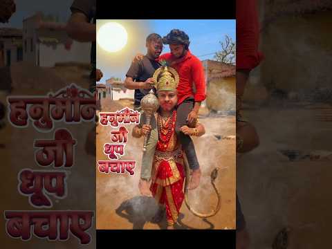 हनुमानजी🙏भक्त को धूप🌞से बचाए‼️#hanuman #help #mandir #summer