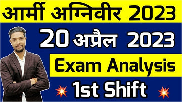 Army Agniveer 20 april first Shift Exam Analysis 2023 | Army Agniveer 20 April Answer key 2023