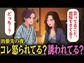 女上司から怒られてる？口説かれてる？どっちかわからない恋愛未経験の部下【アニメ】【コント】