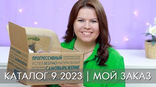 МОЙ ЗАКАЗ 9 2023 Орифлэйм // Аппарат для маникюра 44774