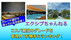 エクシブちゃんねる Youtube