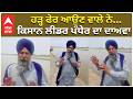 Sarwan Singh Pandher | Punjab Floods | ਹੜ੍ਹ ਫੇਰ ਆਉਣ ਵਾਲੇ ਨੇ...ਕਿਸਾਨ ਲੀਡਰ ਪੰਧੇਰ ਦਾ ਦਾਅਵਾ