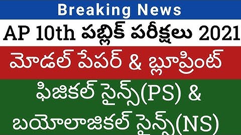 Ap10th Public exam 2021Model Paper, Blueprint|ap Ssc public exam model paper, blueprint|ap10th ps,ns