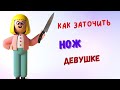 Как заточить ножницы девушкам? Домашний вариант