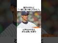 「憧れの先輩投手をパシリに使った」ダルビッシュ有と高井雄平についての雑学#野球#野球雑学#北海道日本ハムファイターズ